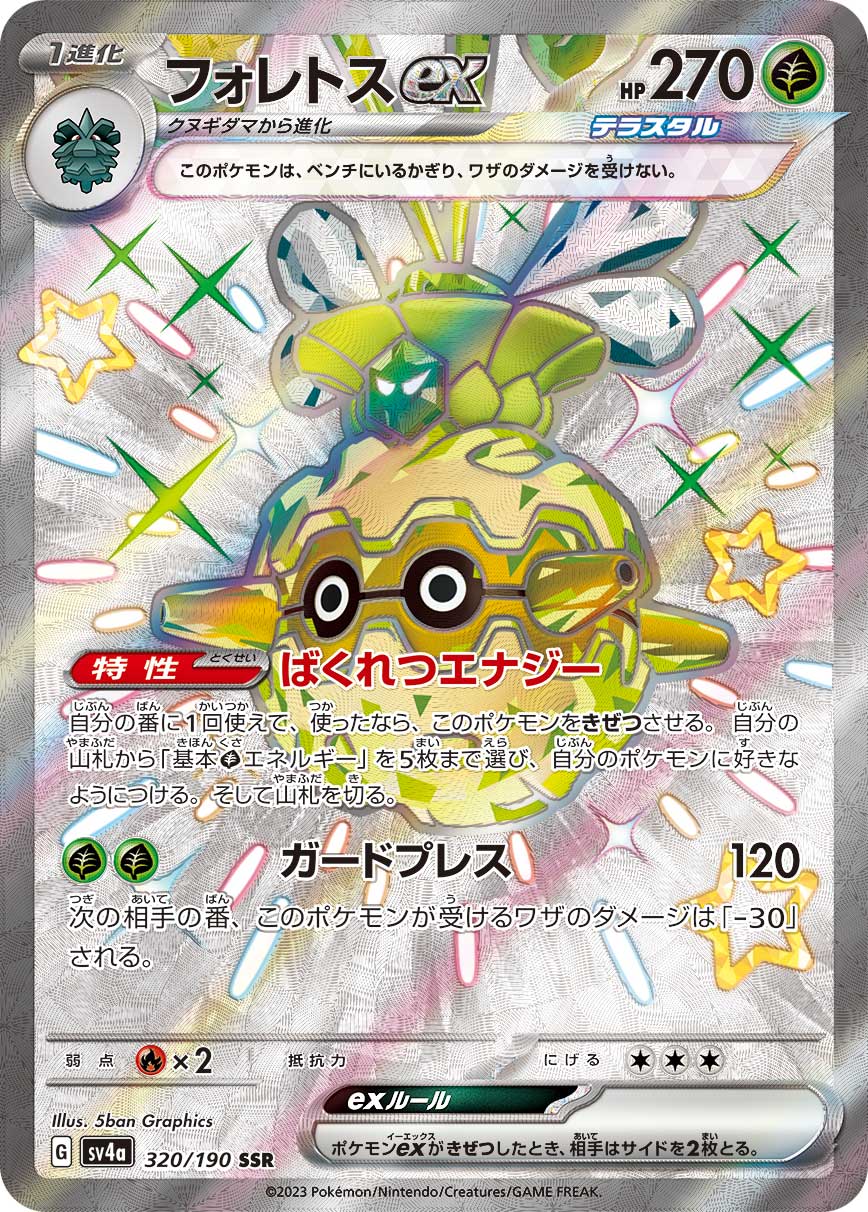 フォレトスex (SSR) #320/190