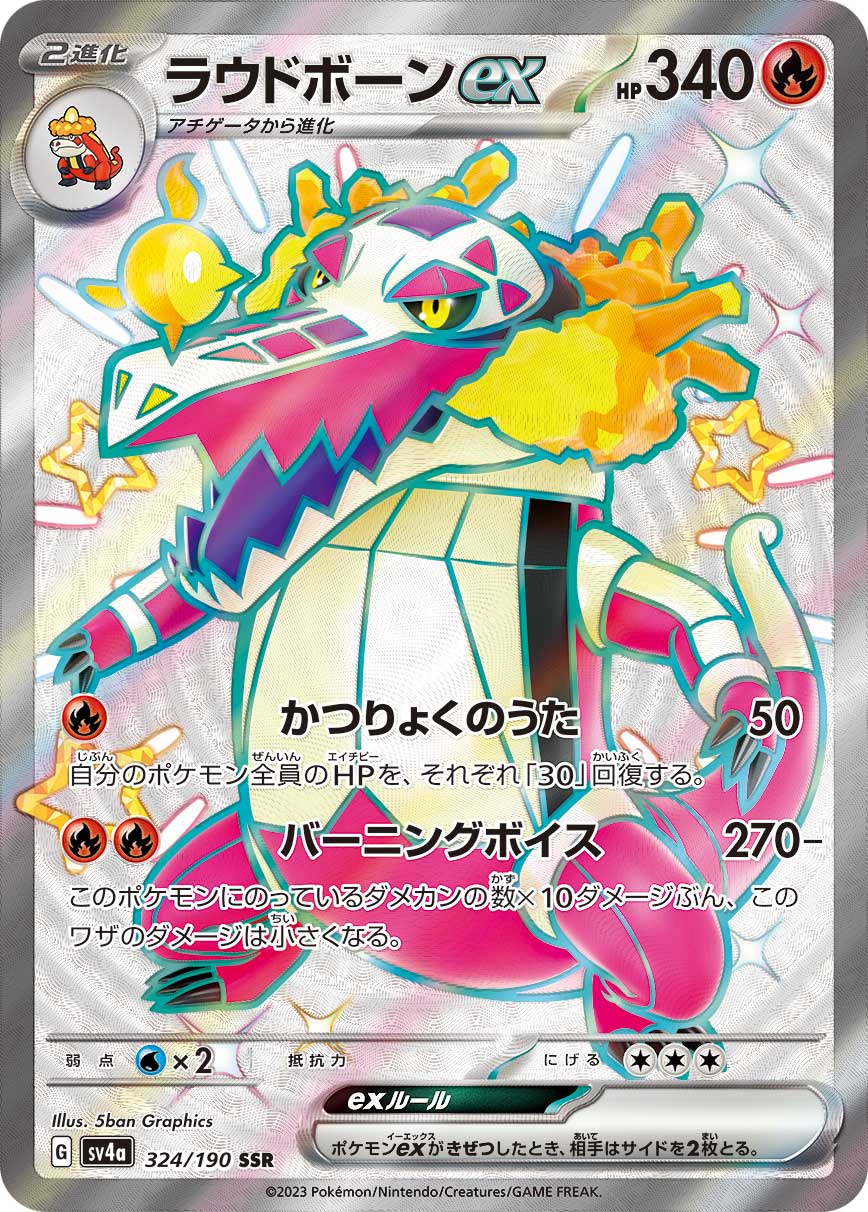 ラウドボーンex (SSR) #324/190