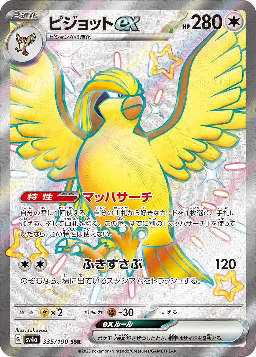 ピジョットex (SSR) #335/190