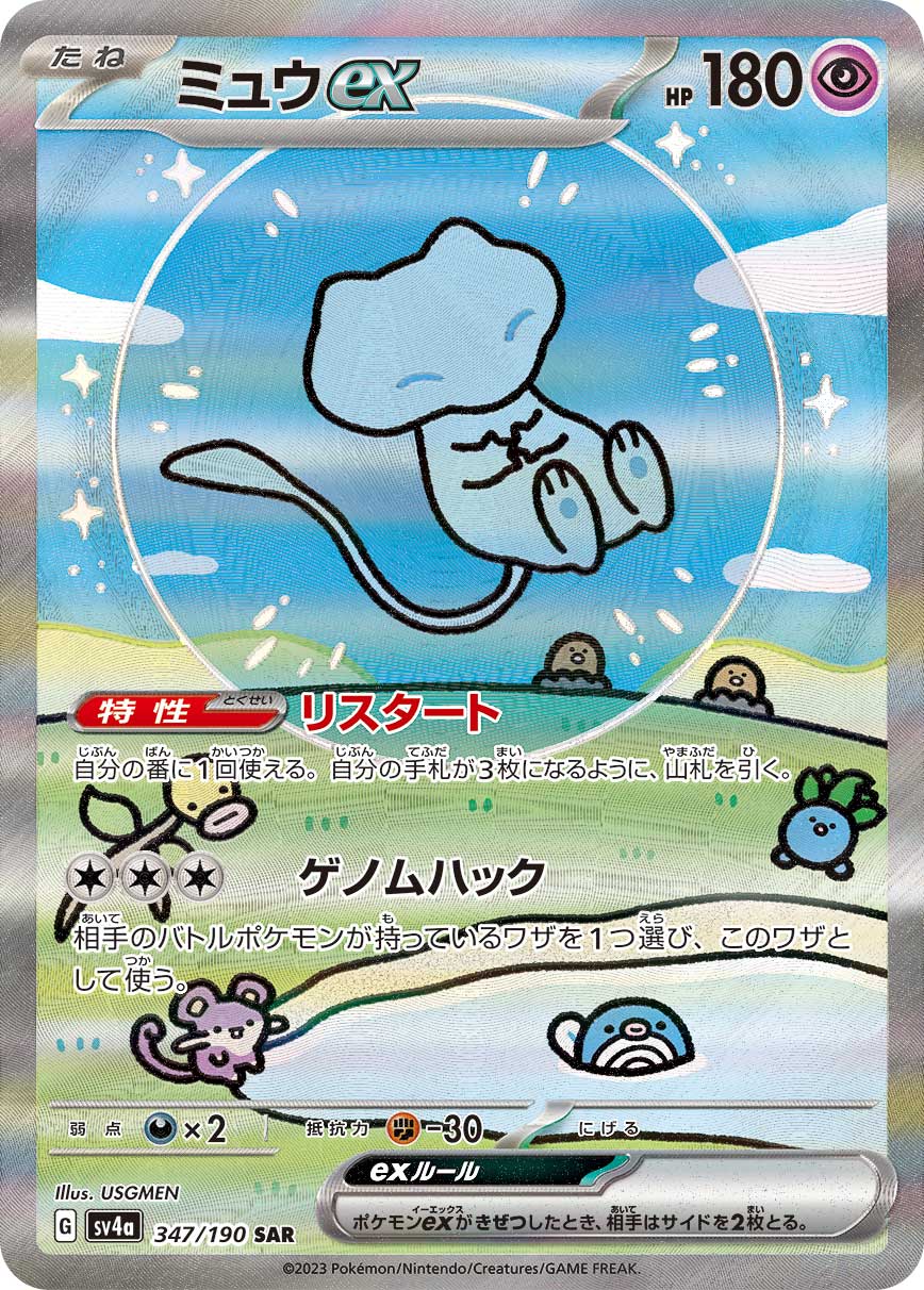 ミュウex (SAR) #347/190