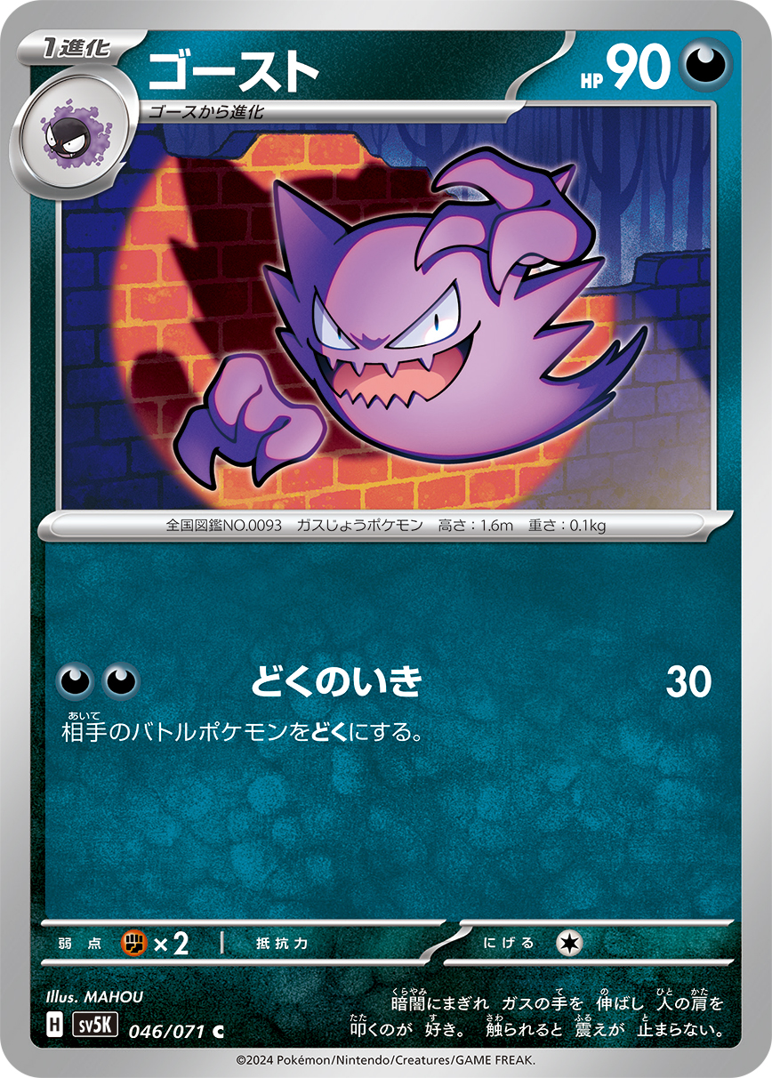 ゴースト (C) #046/071