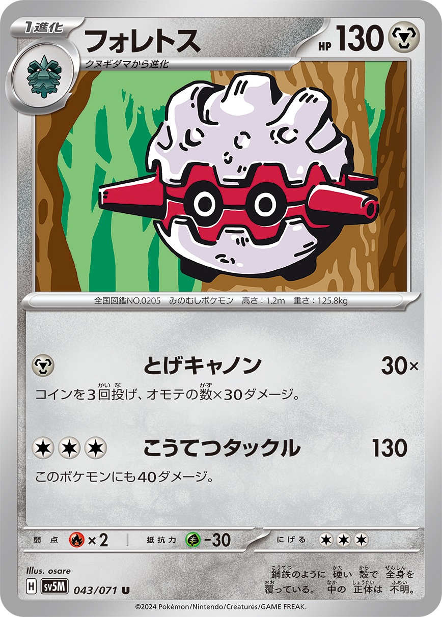 フォレトス (U) #043/071