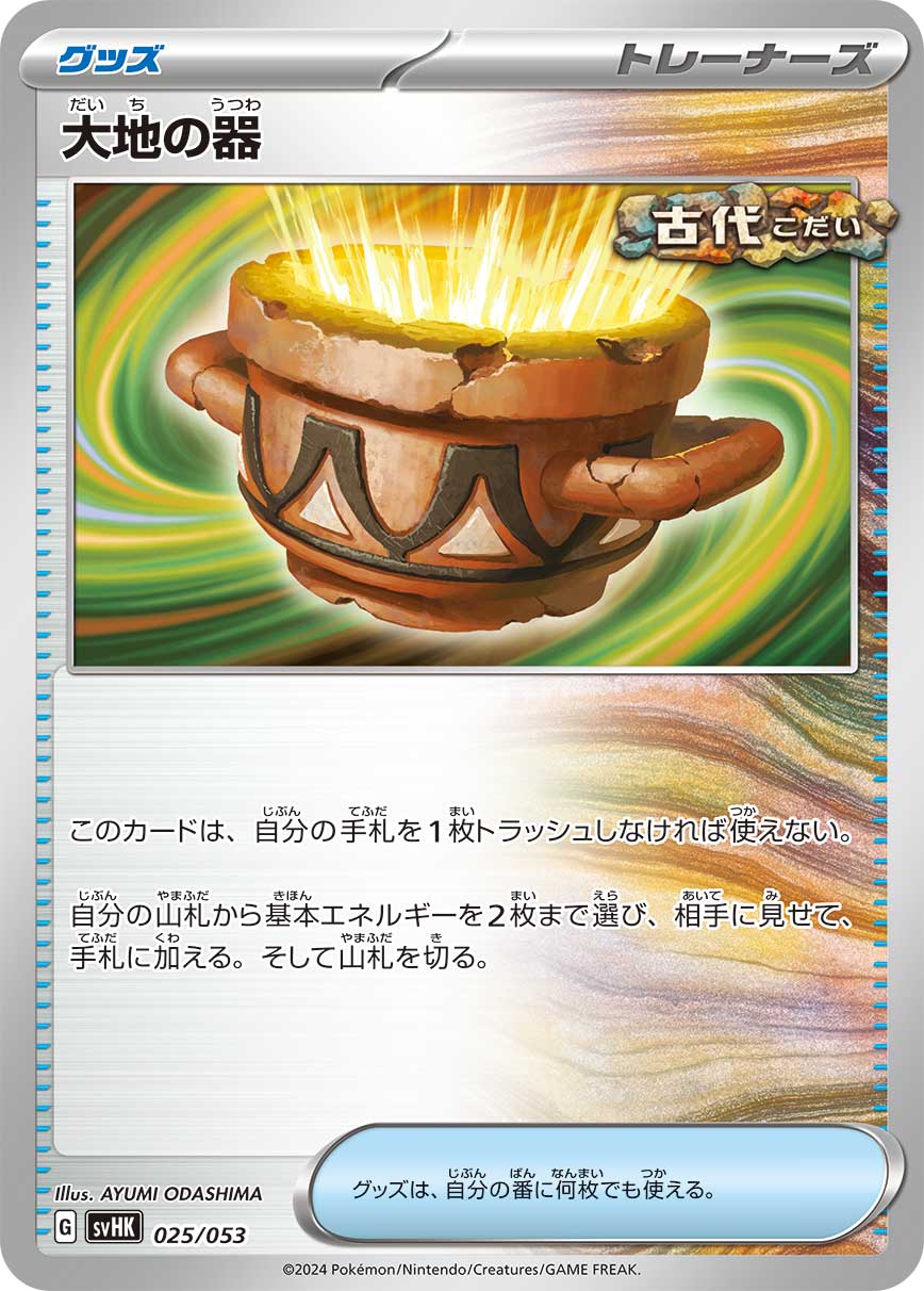 大地の器 () #025/053