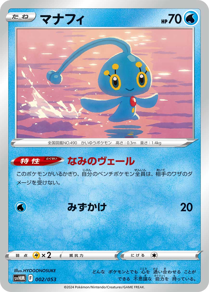 マナフィ () #002/053