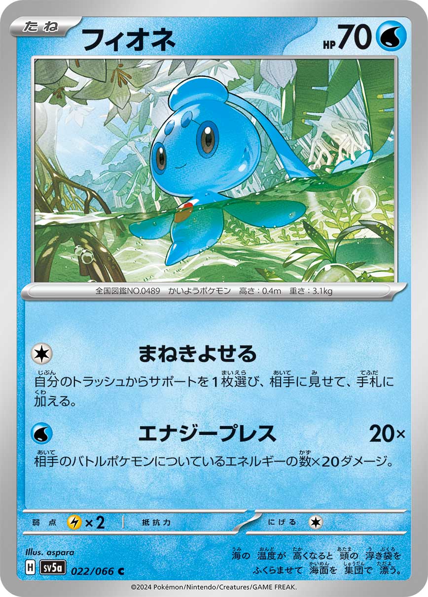 フィオネ (C) #022/066