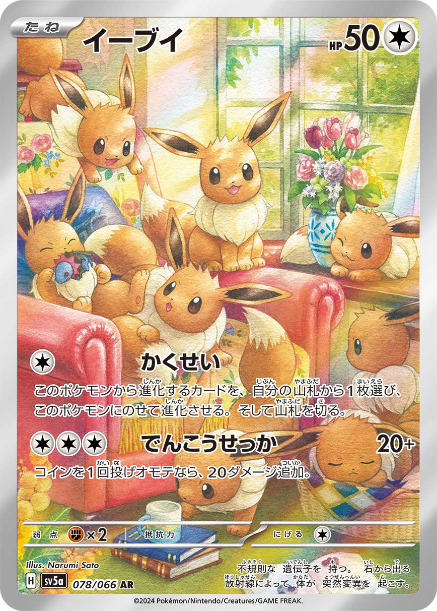 イーブイ (AR) #078/066