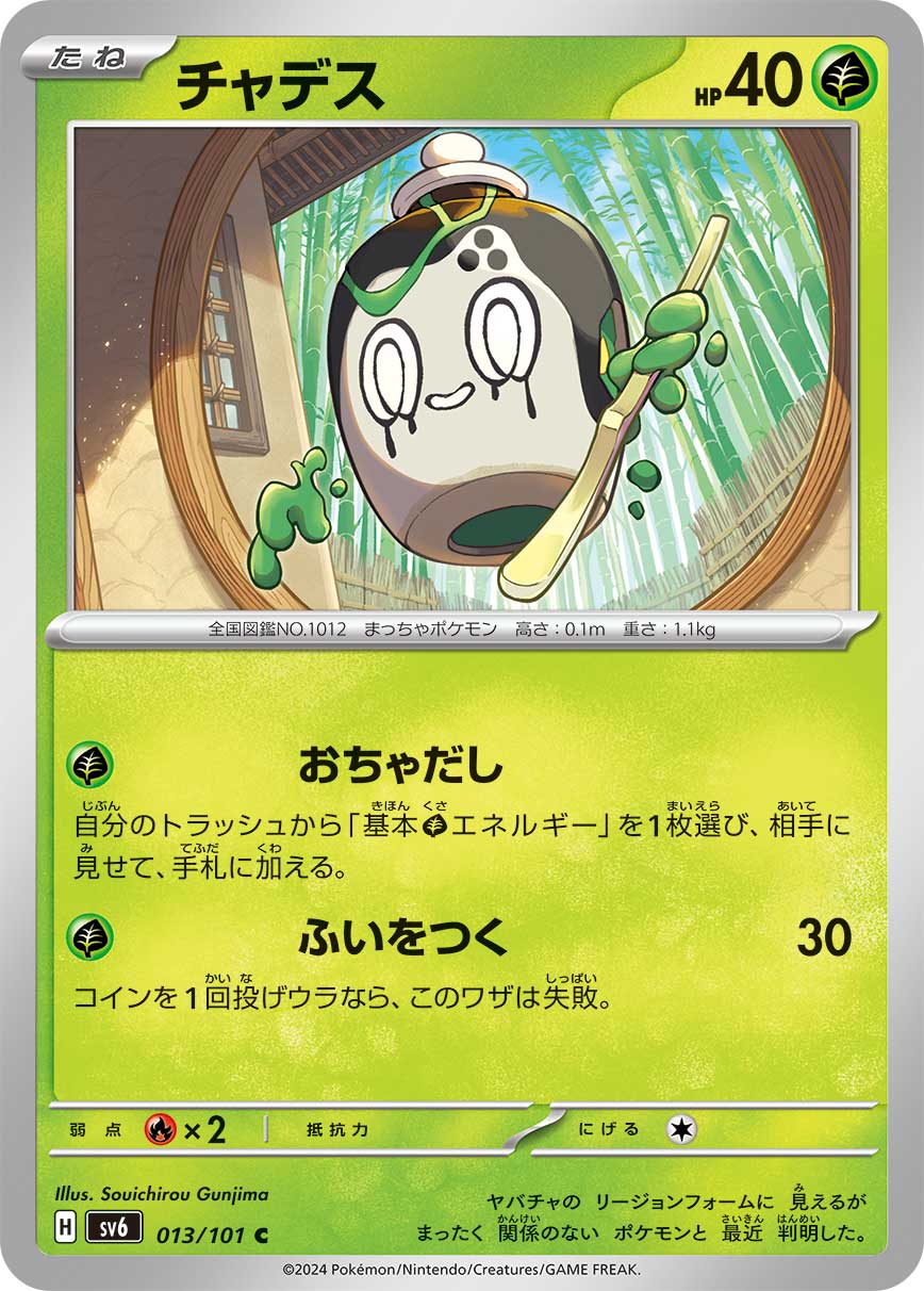 チャデス (C) #013/101