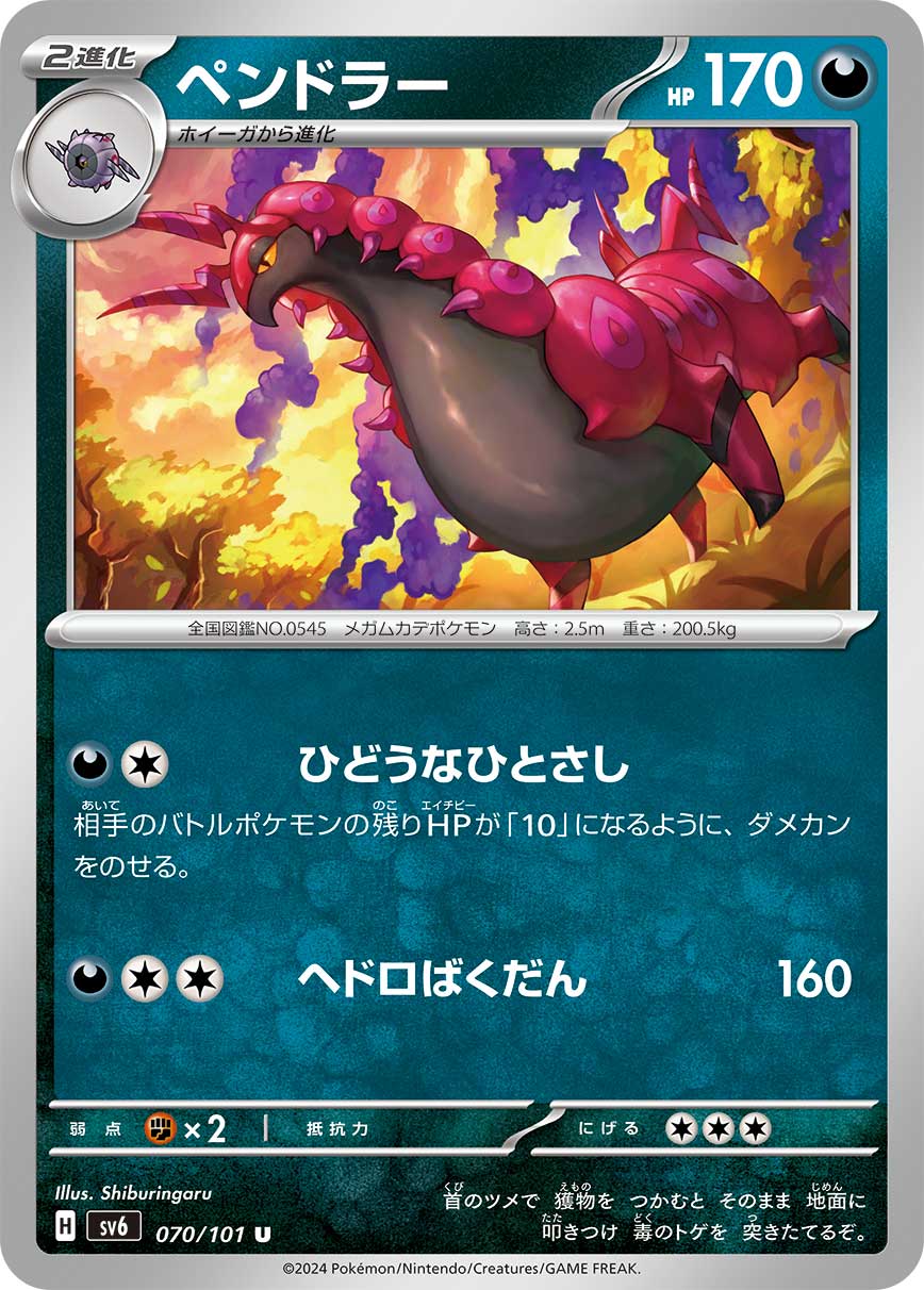 ペンドラー (U) #070/101