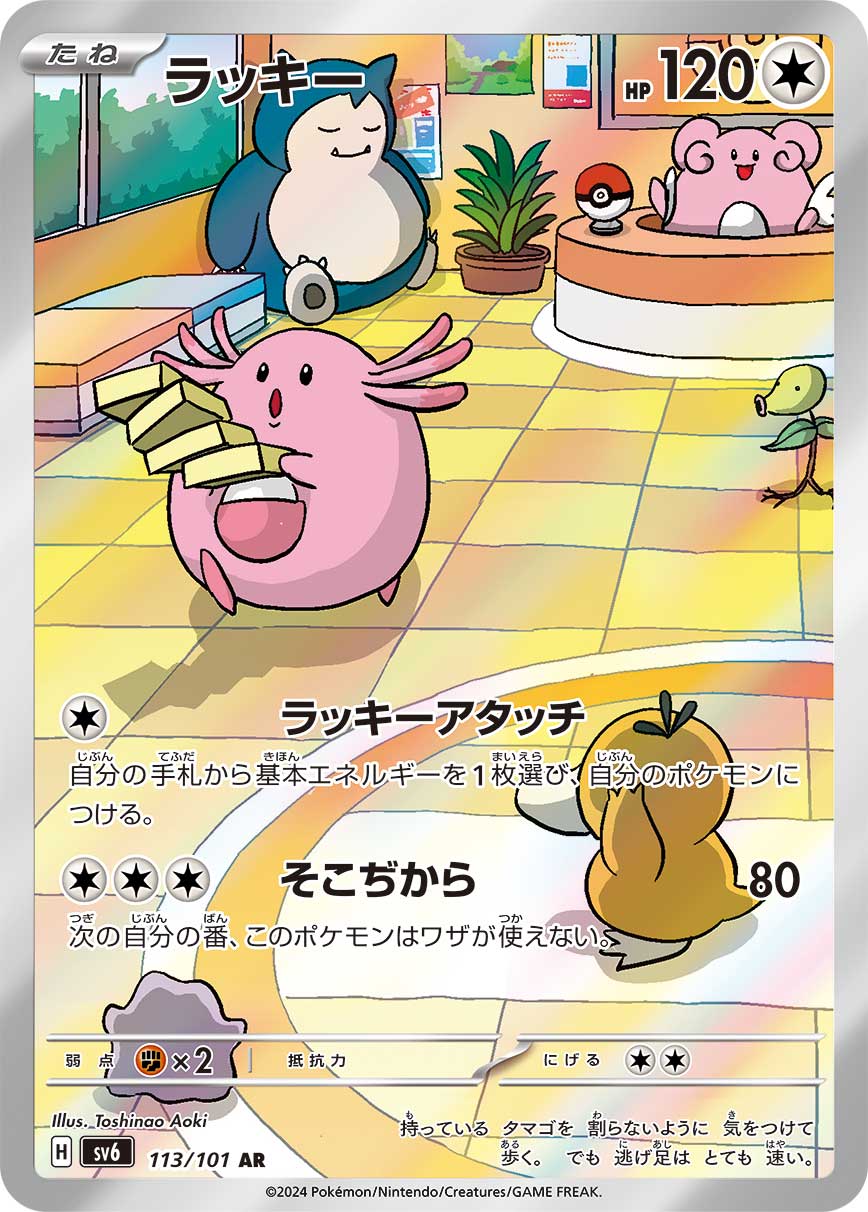 ラッキー (AR) #113/101