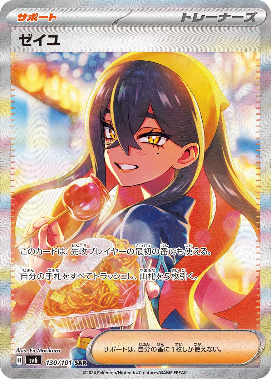 ゼイユ (SAR) #130/101