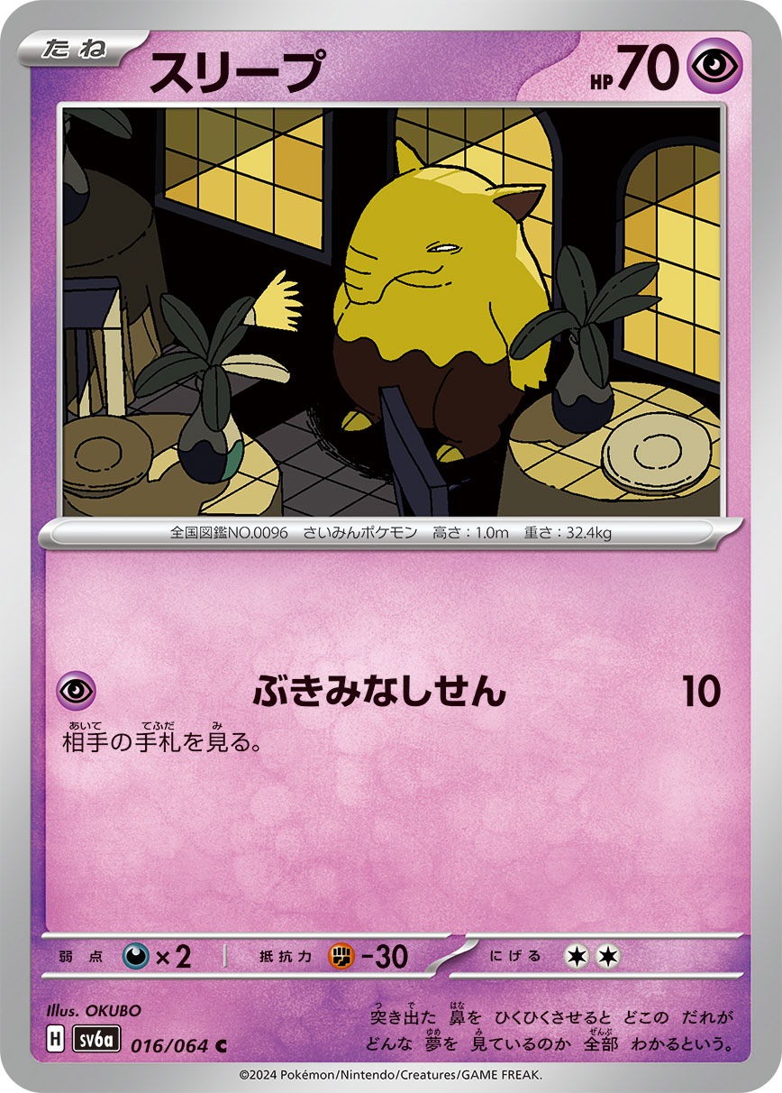 スリープ (C) #016/064
