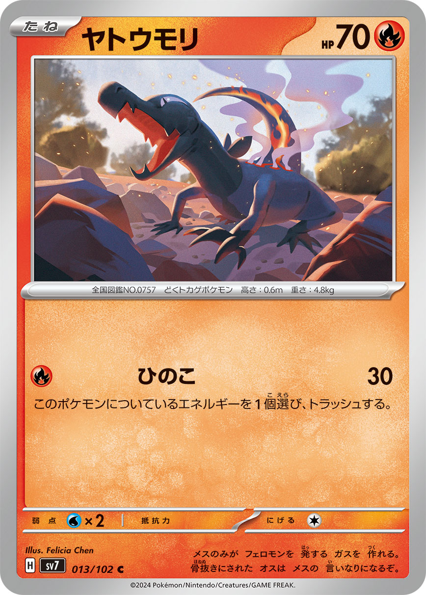 ヤトウモリ (C) #013/102