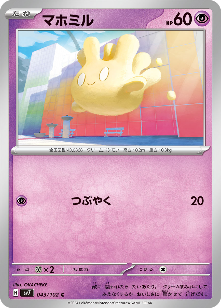 マホミル (C) #043/102