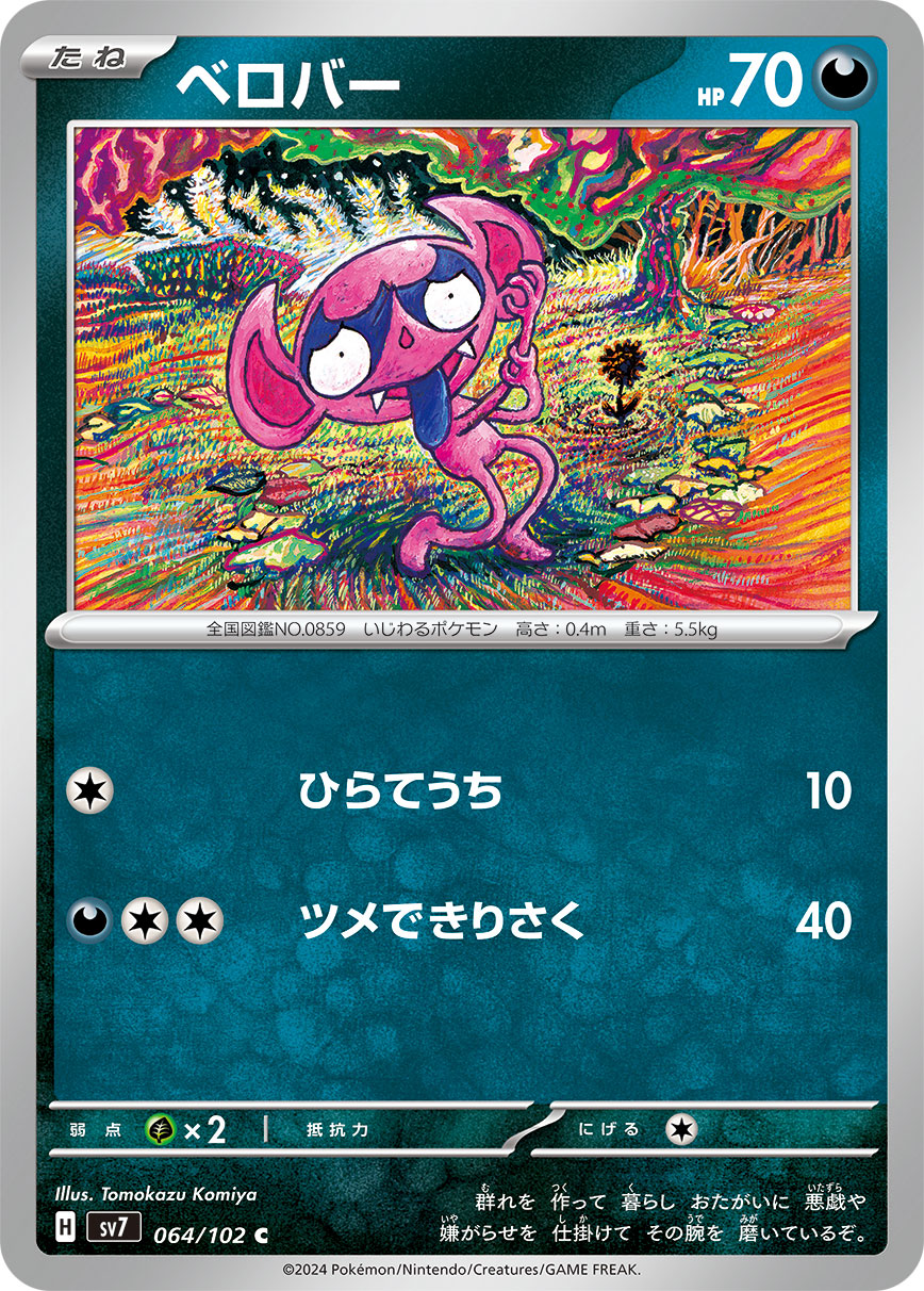 ベロバー (C) #064/102