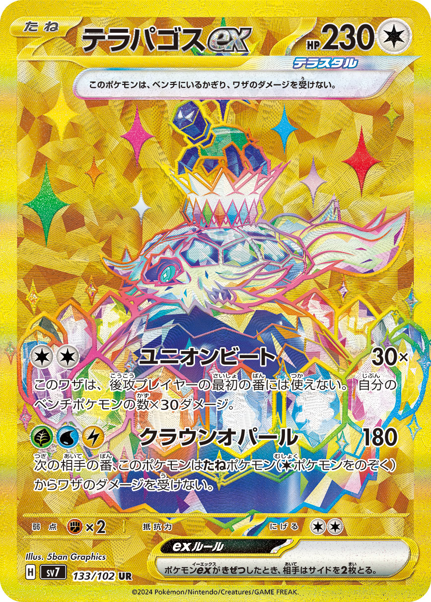 テラパゴスex (UR) #133/102