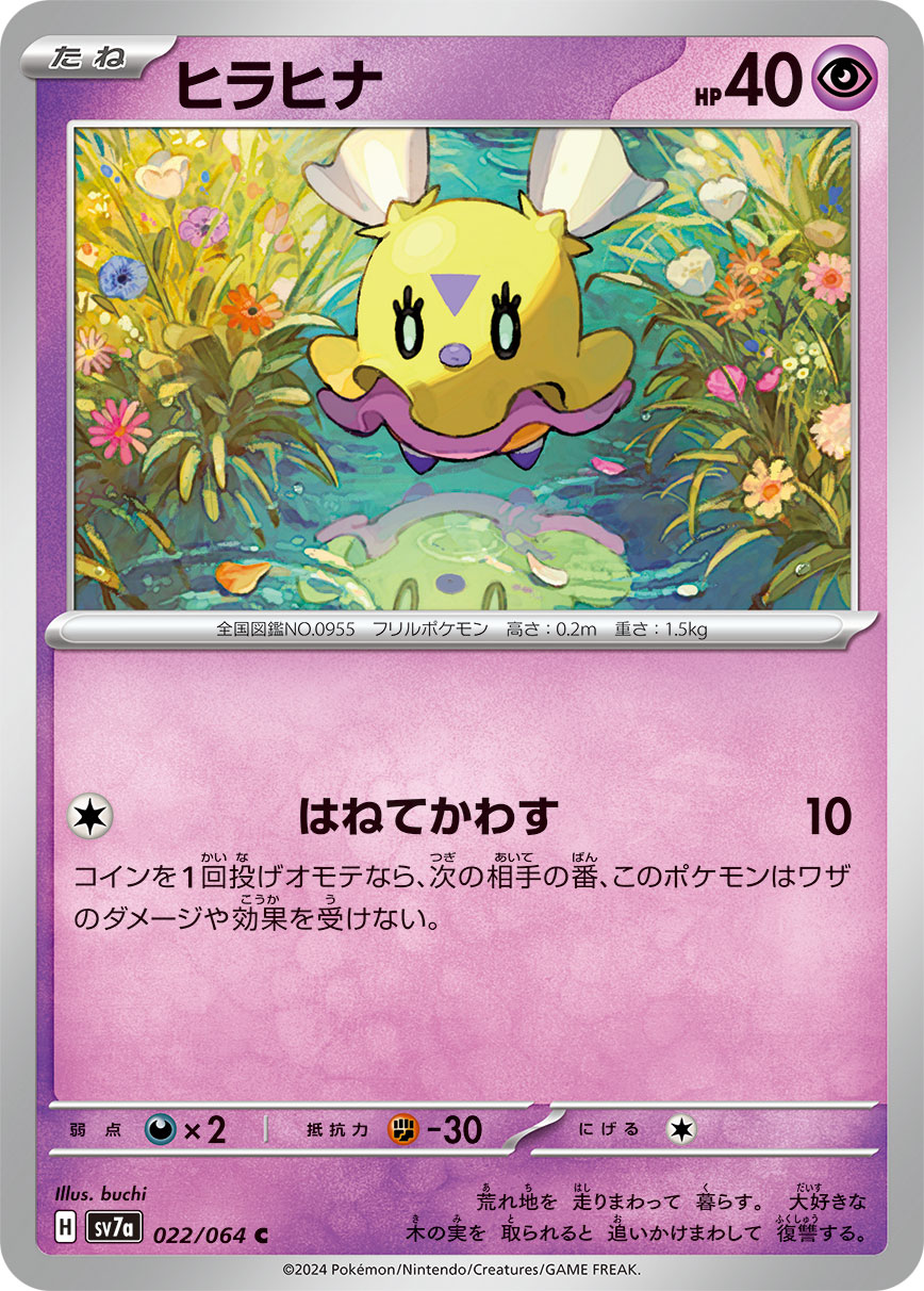 ヒラヒナ (C) #022/064
