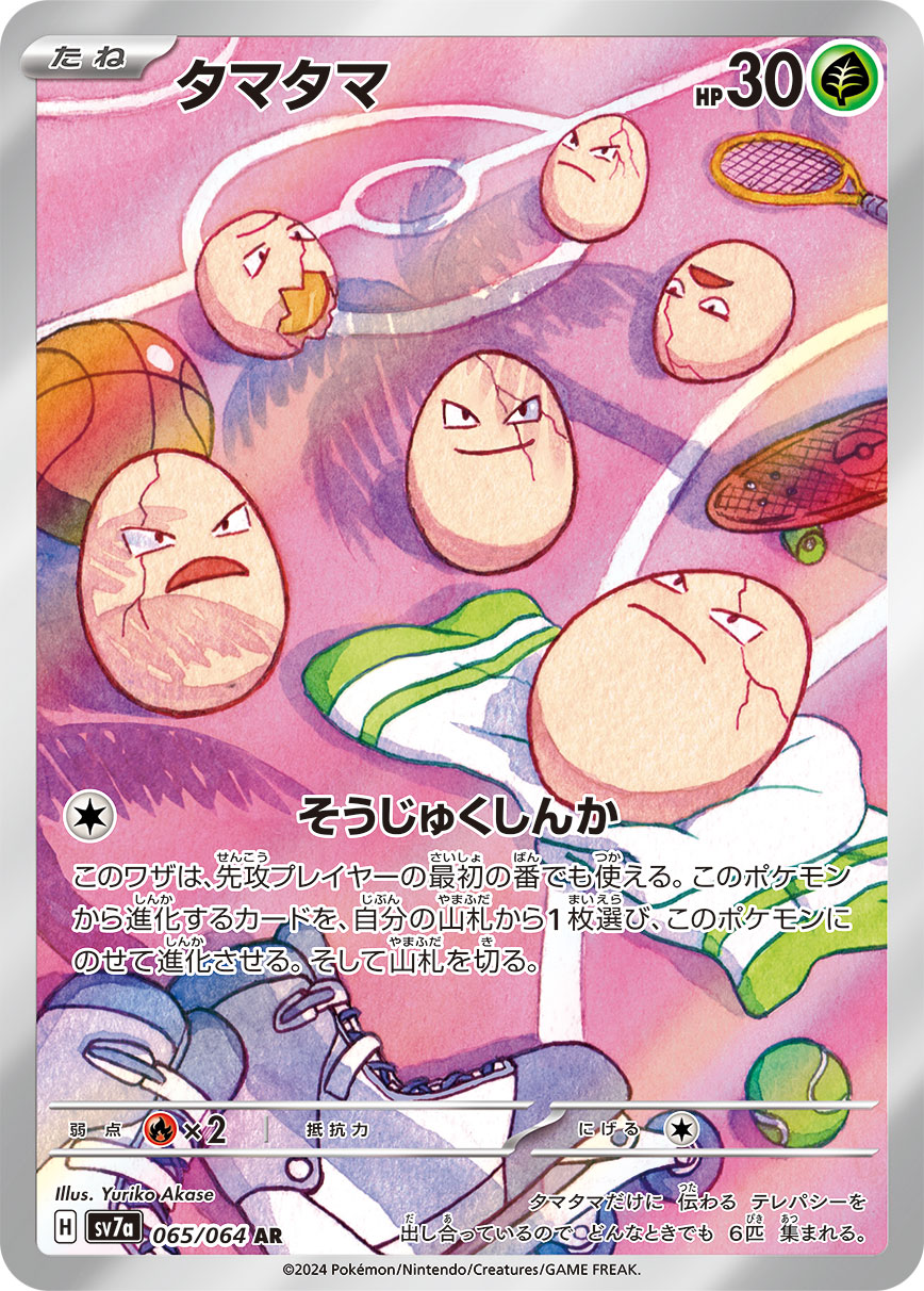 タマタマ (AR) #065/064
