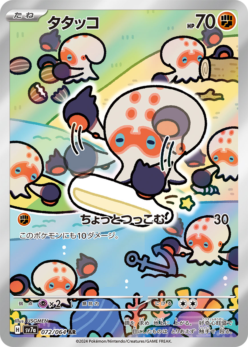 タタッコ (AR) #072/064