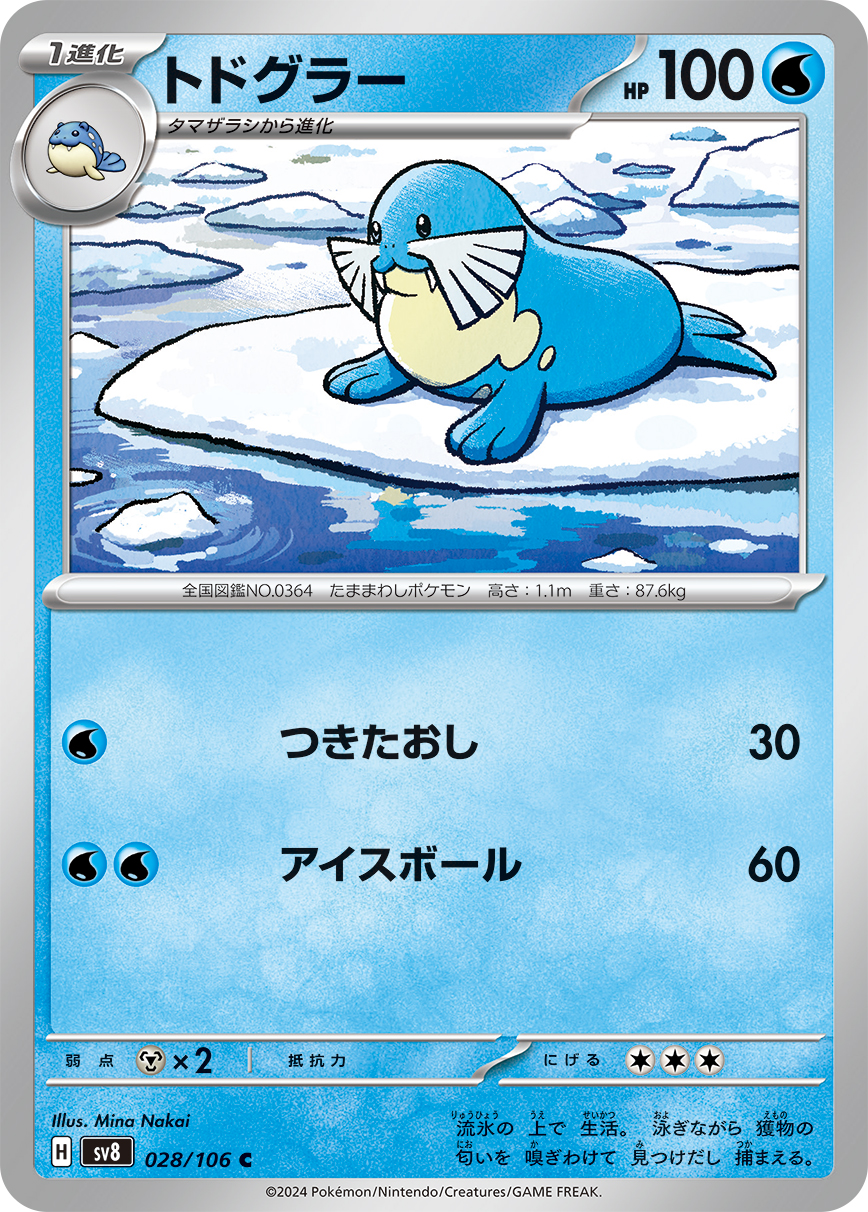 トドグラー (C) #028/106