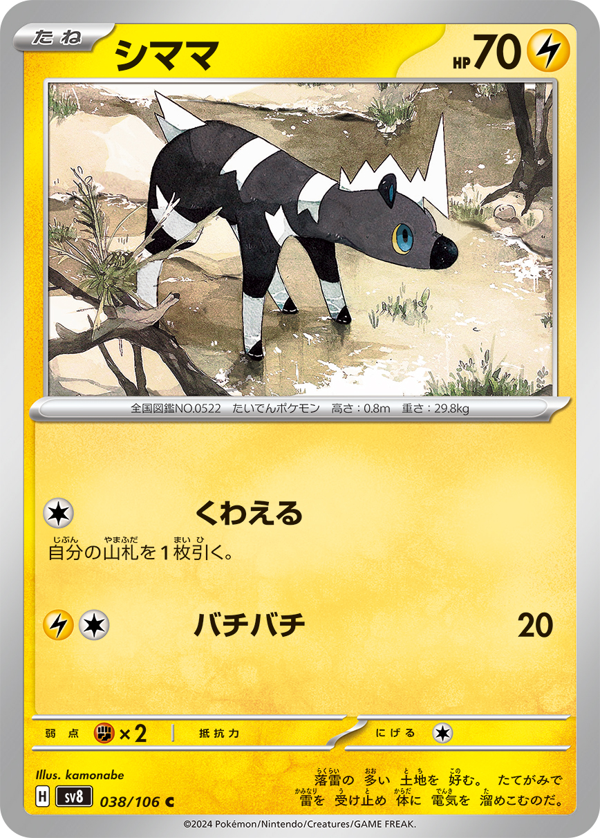 シママ (C) #038/106