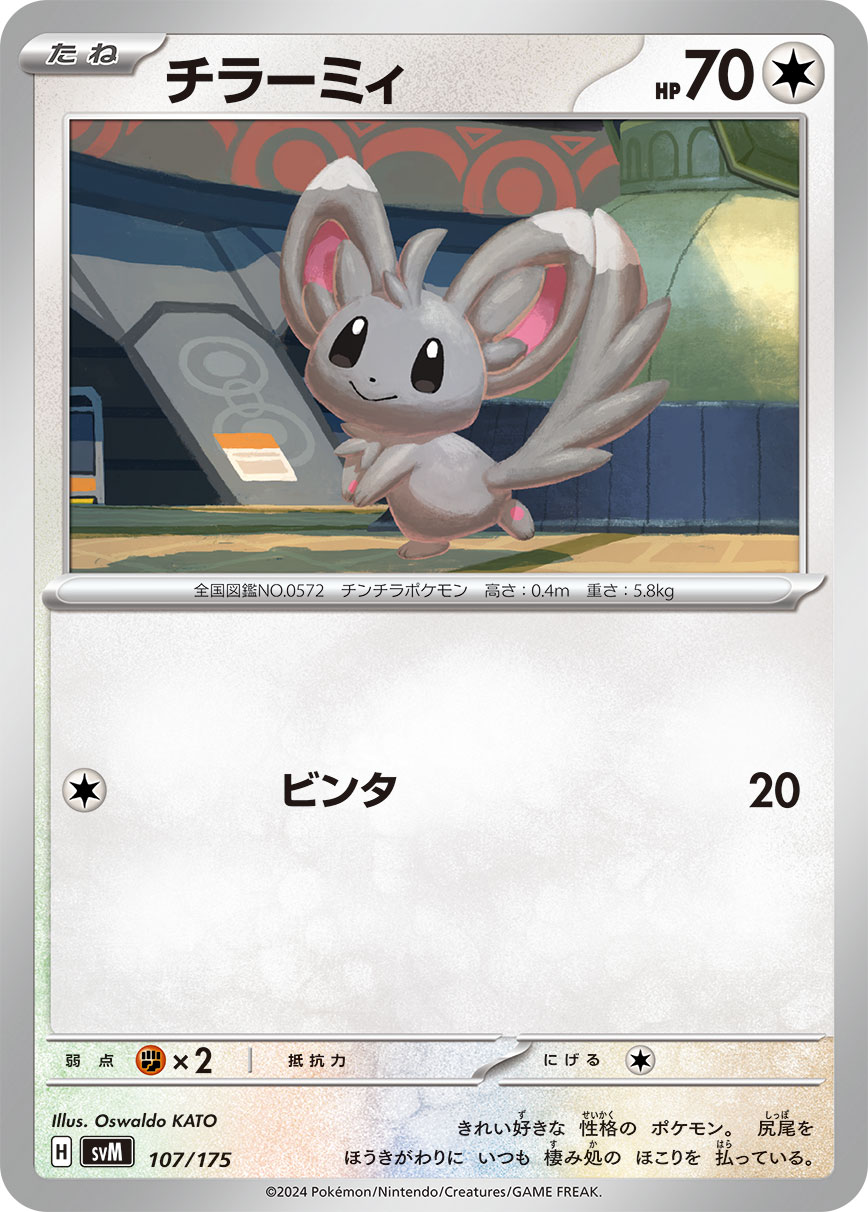 チラーミィ () #107/175