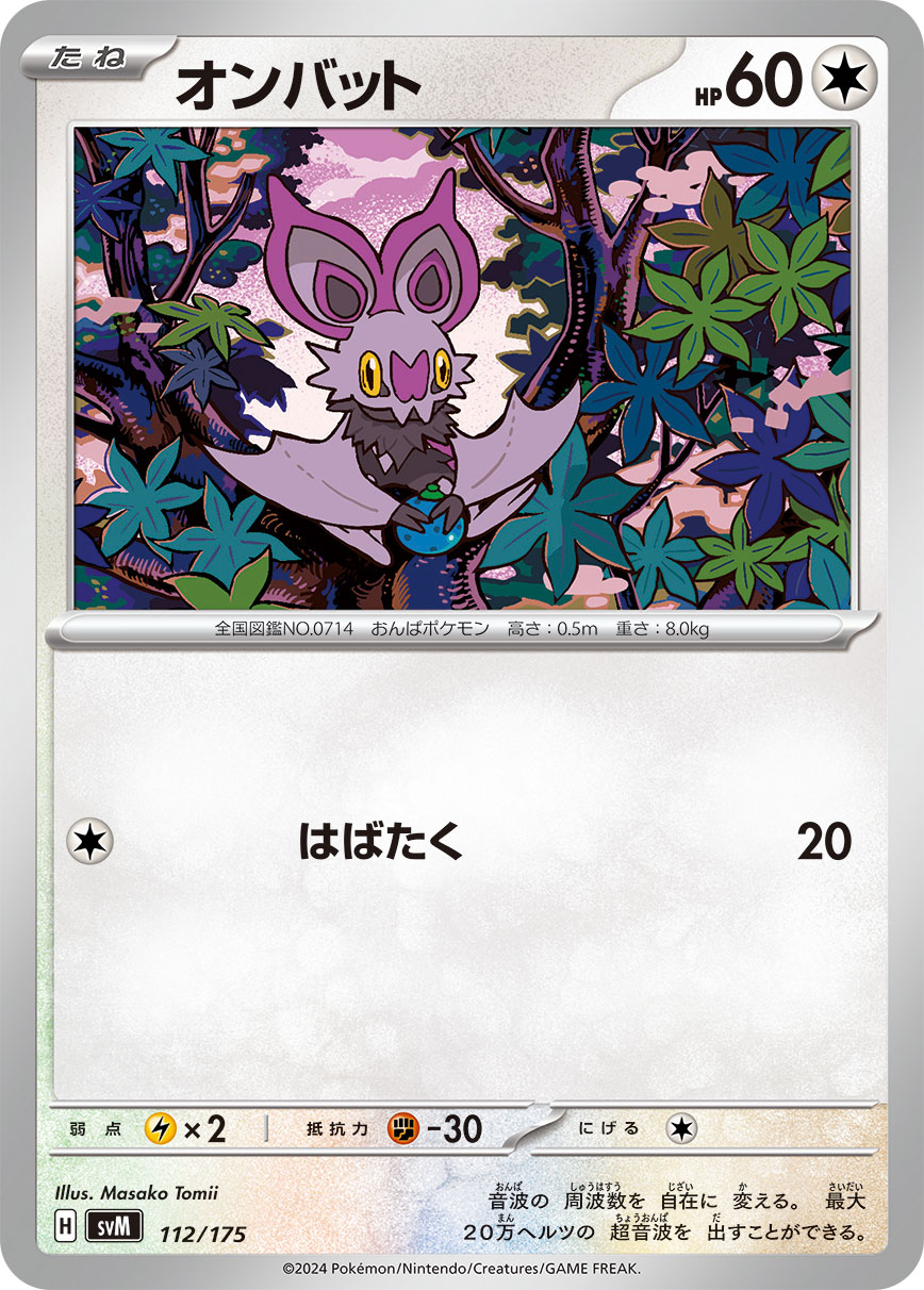 オンバット () #112/175