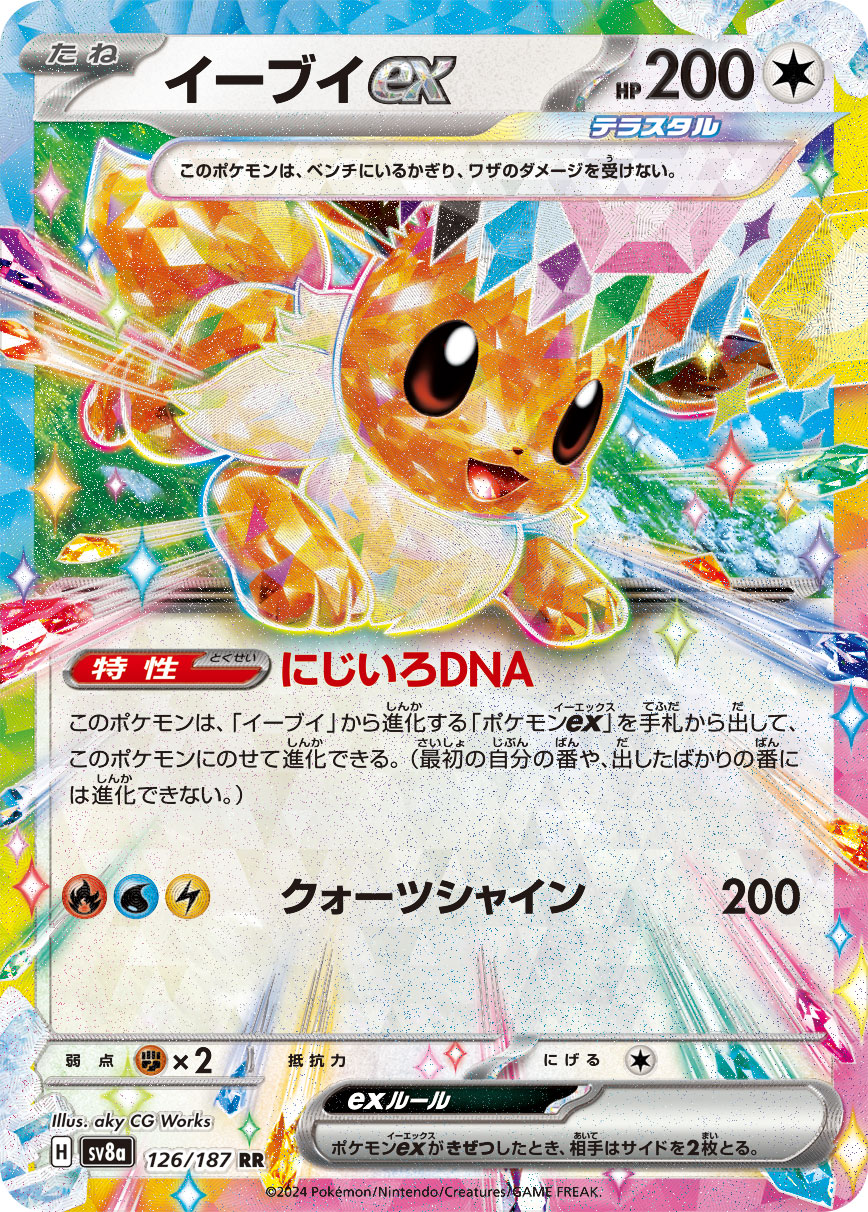 イーブイex (RR) #126/187