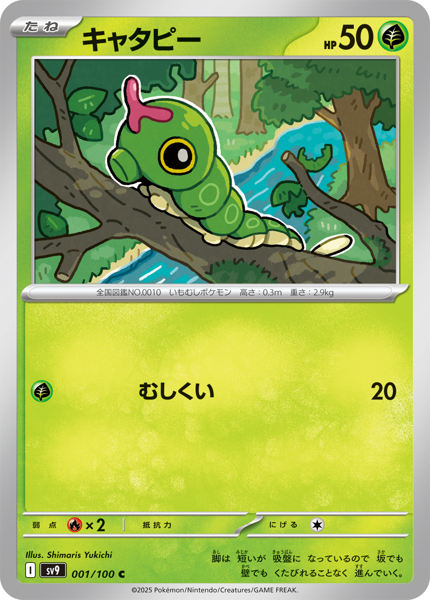 キャタピー (C) #001/100