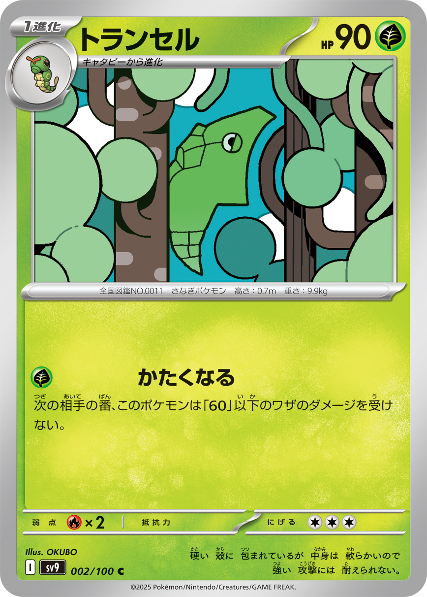 トランセル (C) #002/100