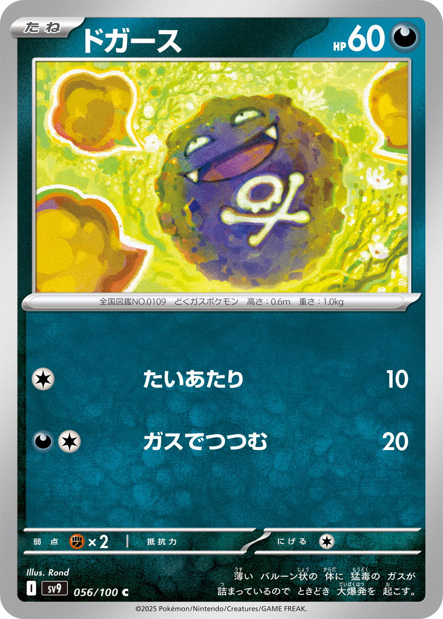 ドガース (C) #056/100