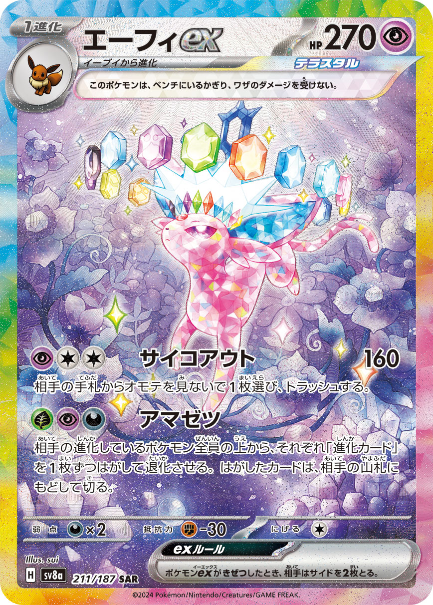 エーフィex (SAR) #211/187