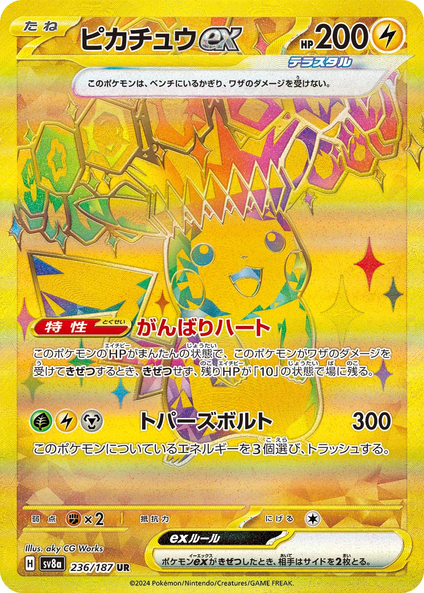 ピカチュウex (UR) #236/187