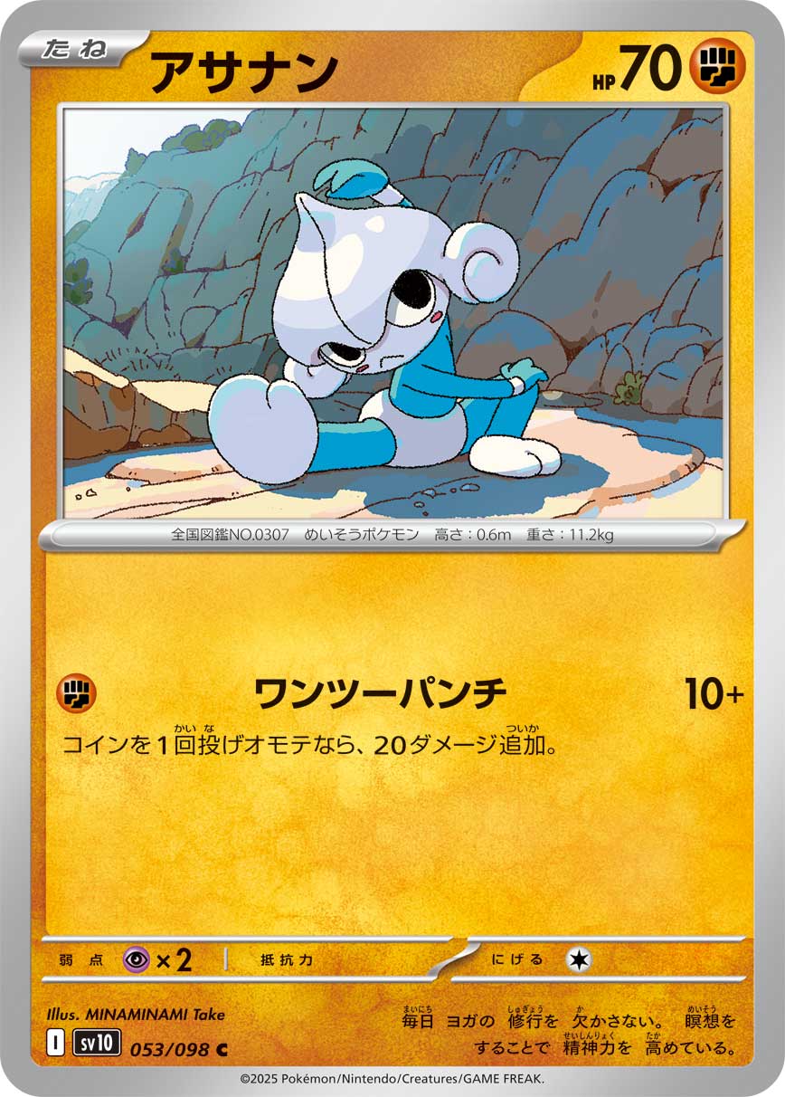 アサナン (C) #053/098