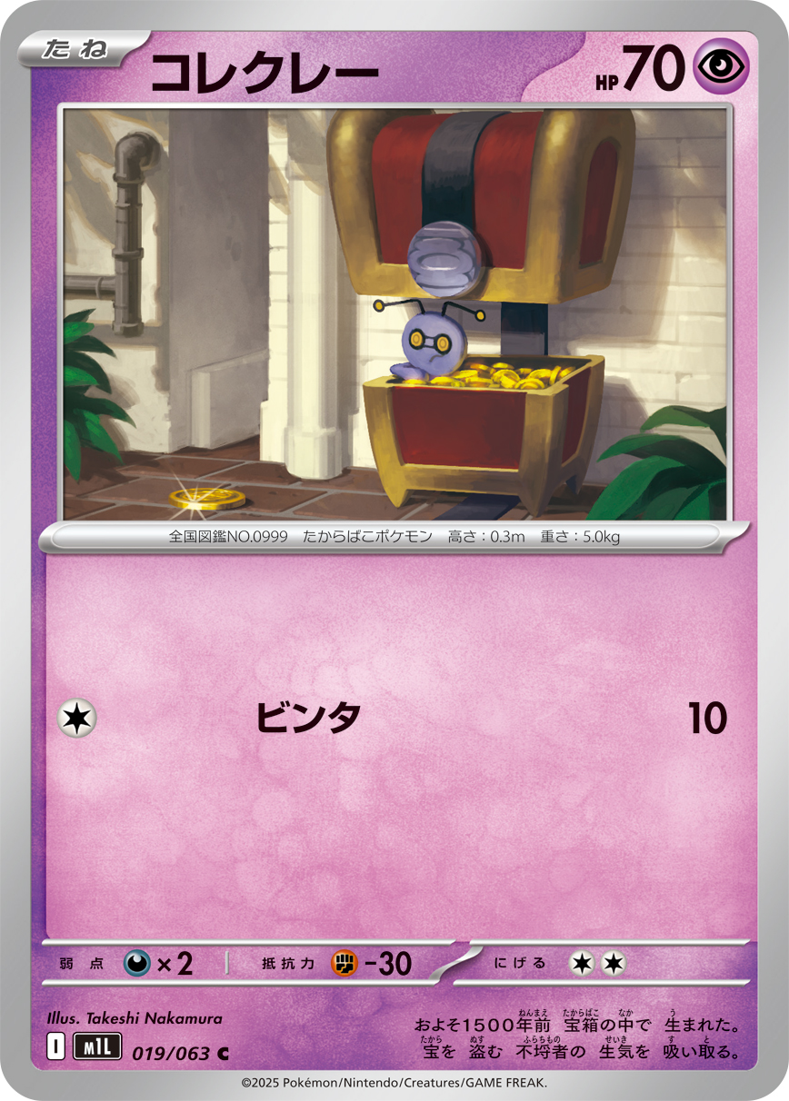 コレクレー (C) #019/063