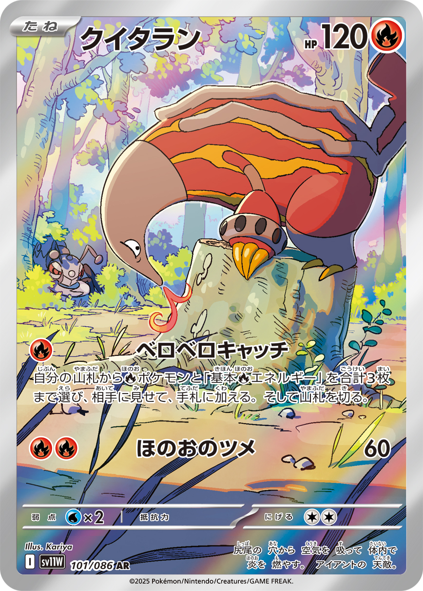 クイタラン (AR) #101/086