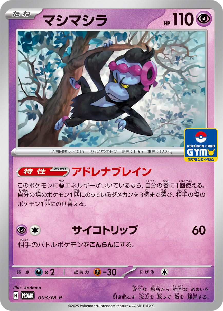 マシマシラ (PROMO) #003/M-P