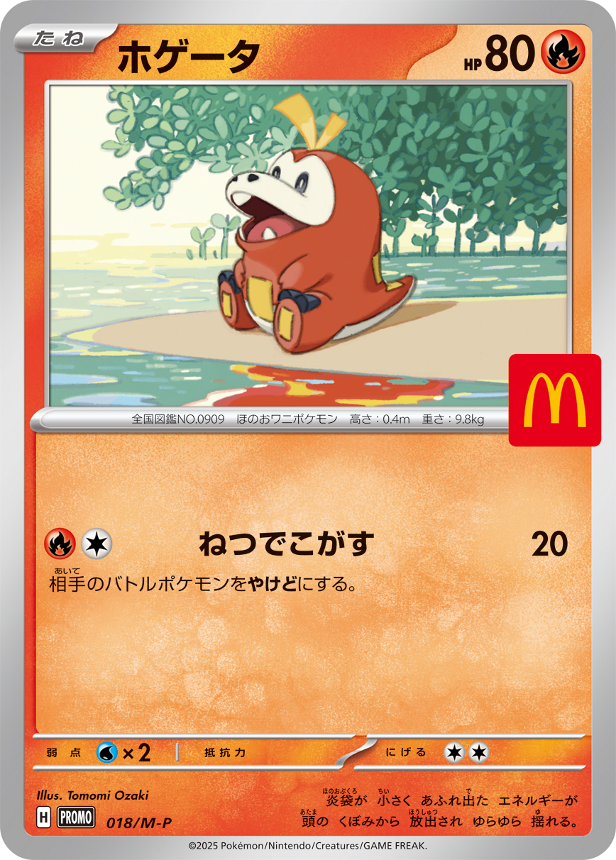 ホゲータ (PROMO) #018/M-P