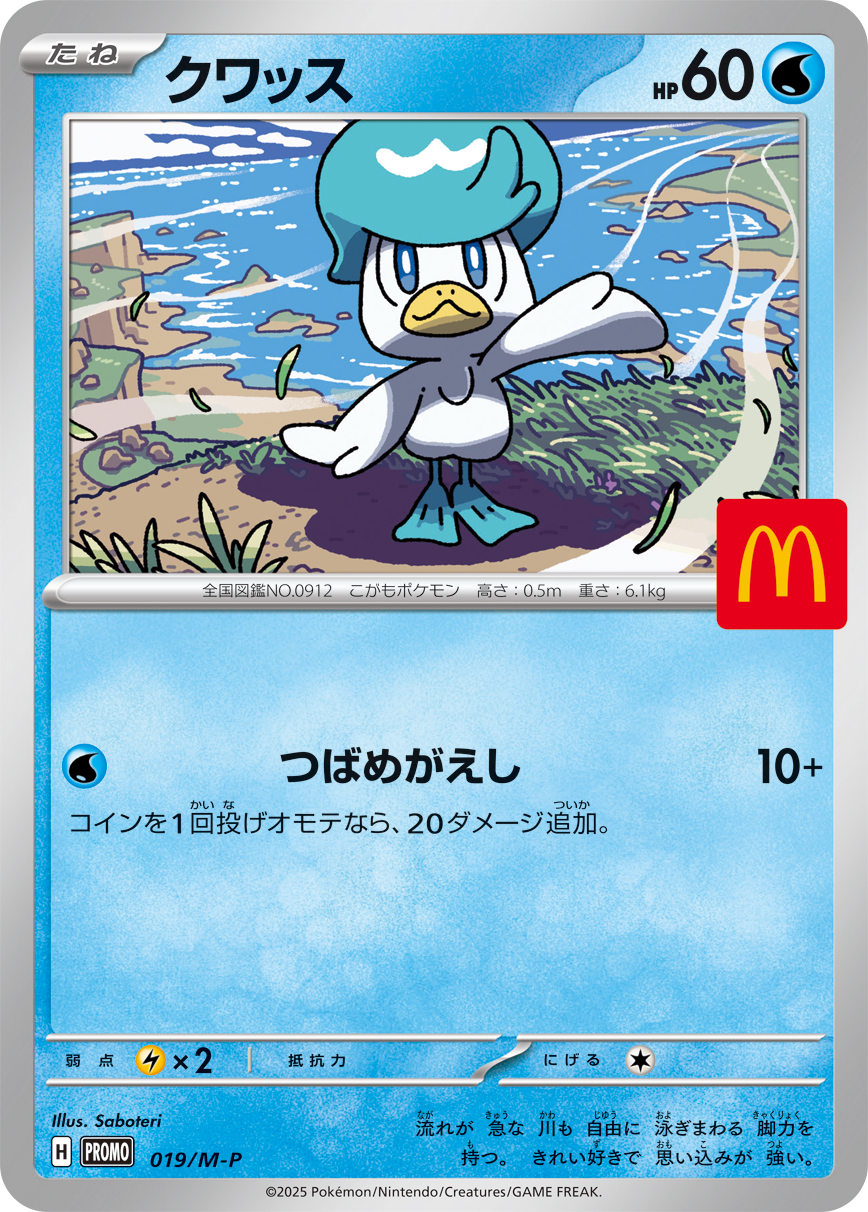 クワッス (PROMO) #019/M-P