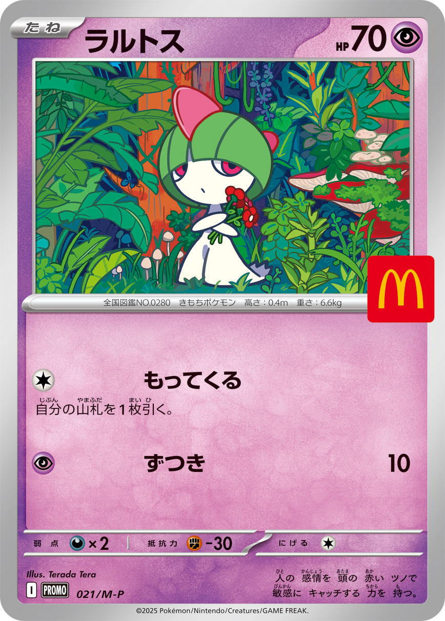 ラルトス (PROMO) #021/M-P