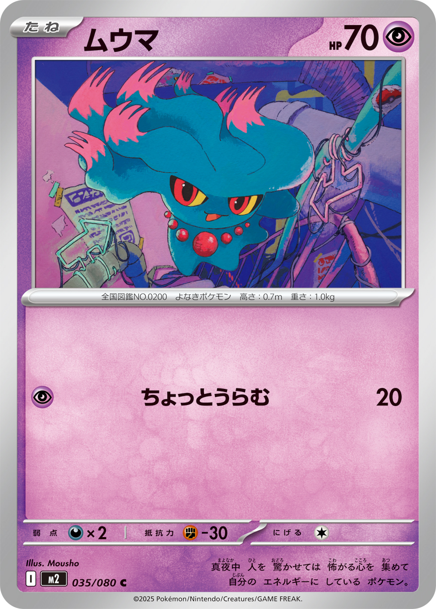 ムウマ (C) #035/080