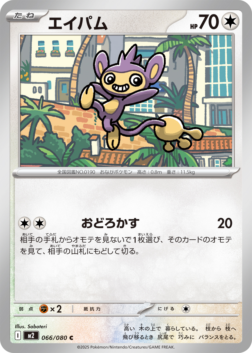 エイパム (C) #066/080