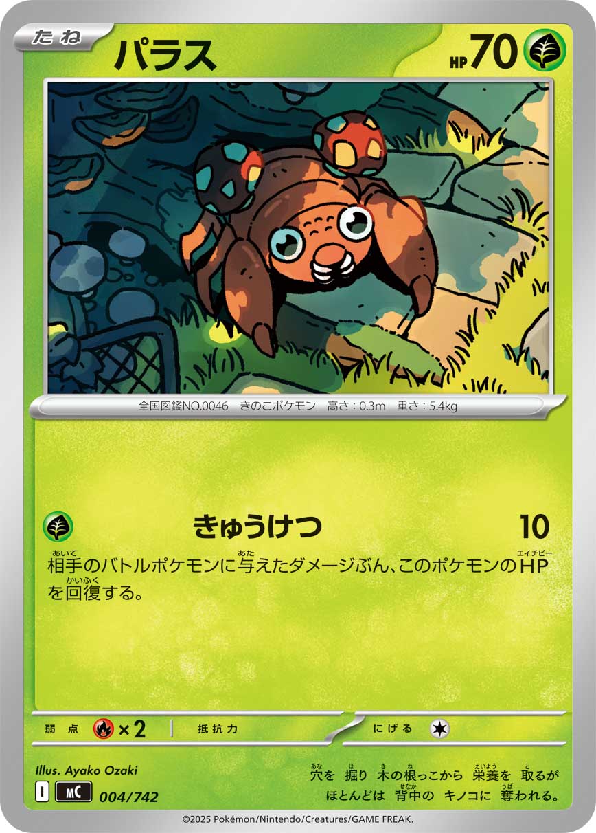パラス () #004/742