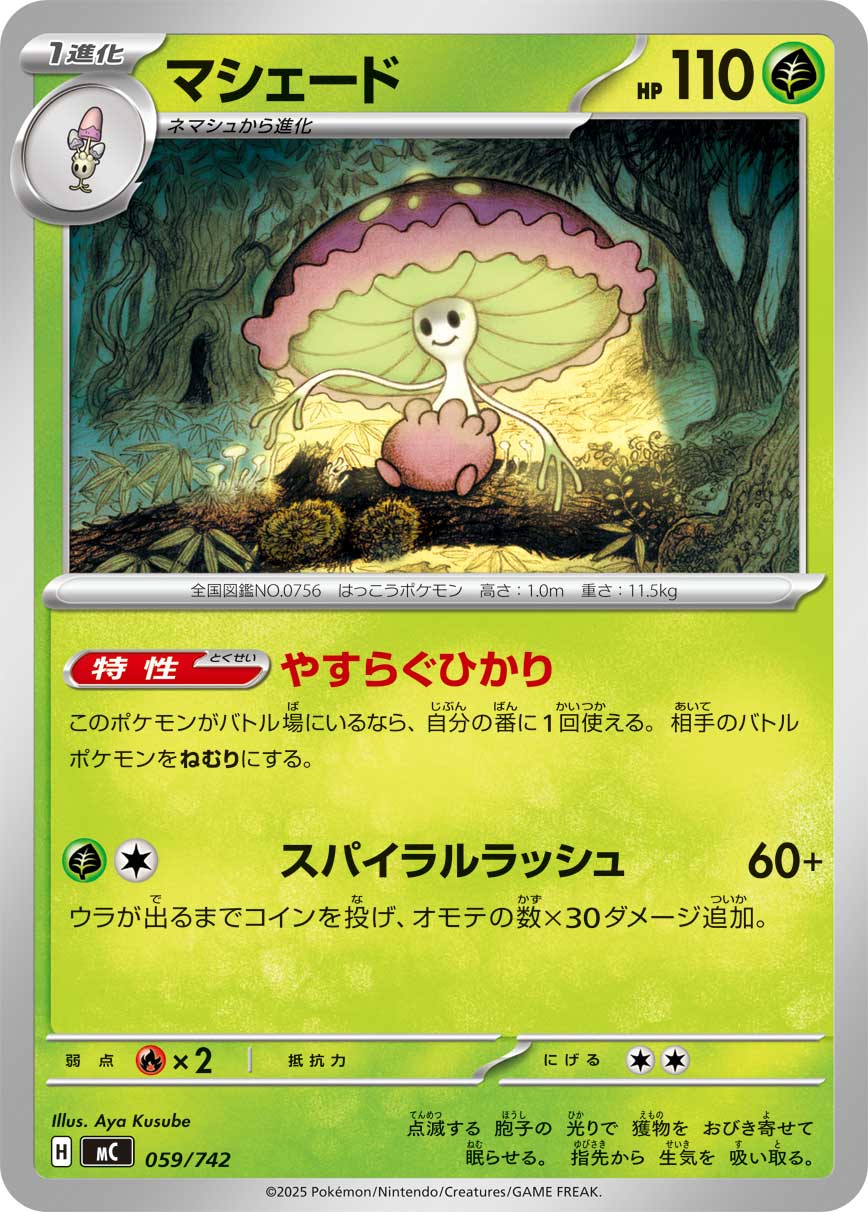 マシェード () #059/742
