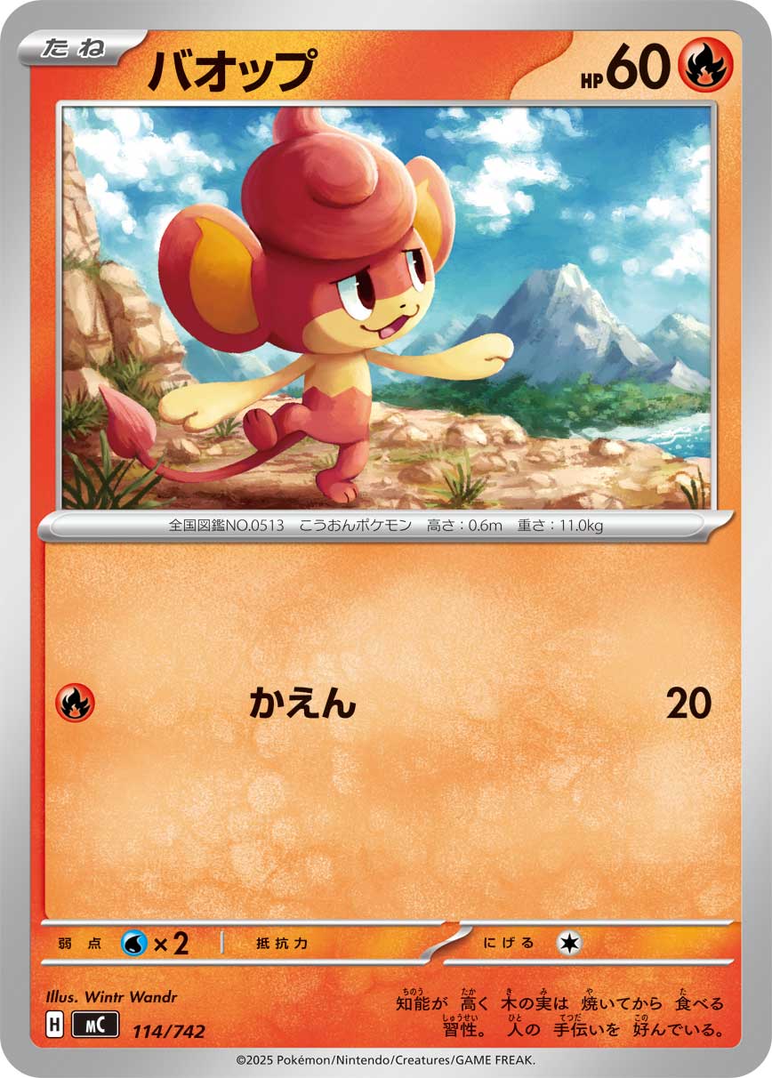 バオップ(ノーマル仕様) () #114/742