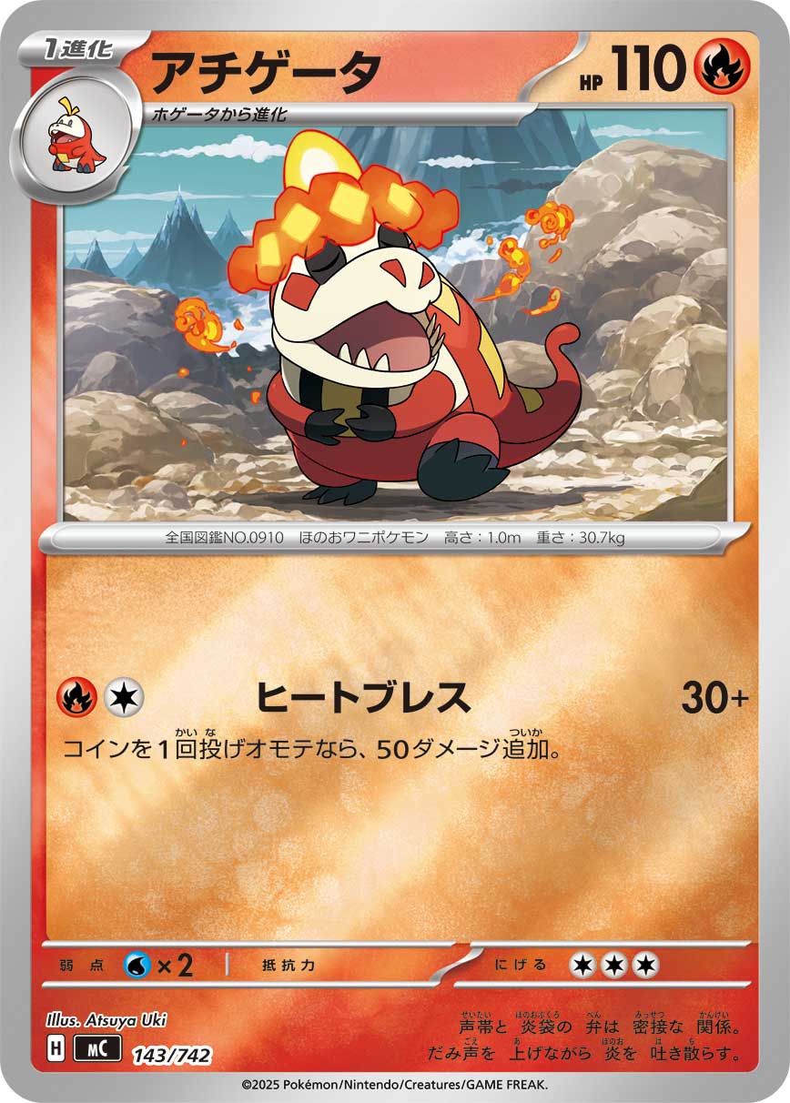 アチゲータ(ミラー仕様) (ミラー仕様) #143/742