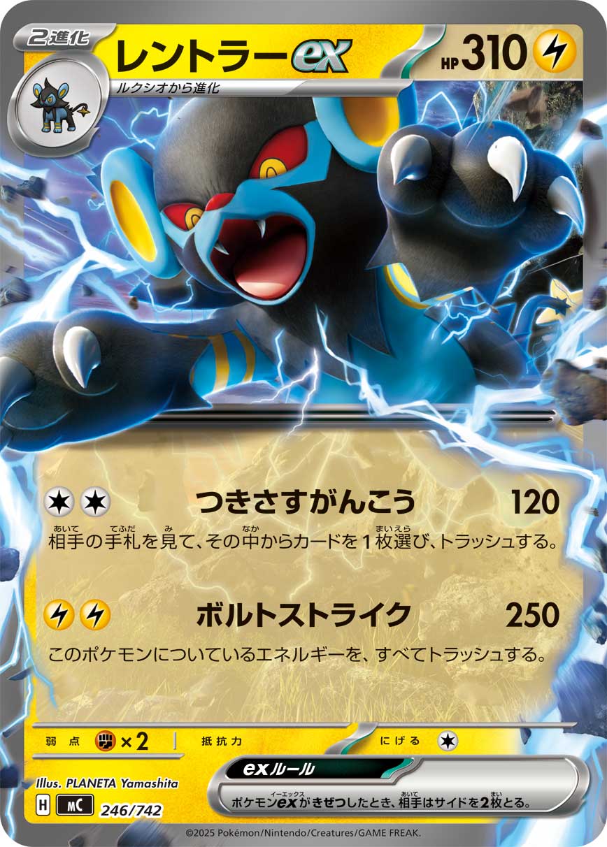 レントラーex () #246/742