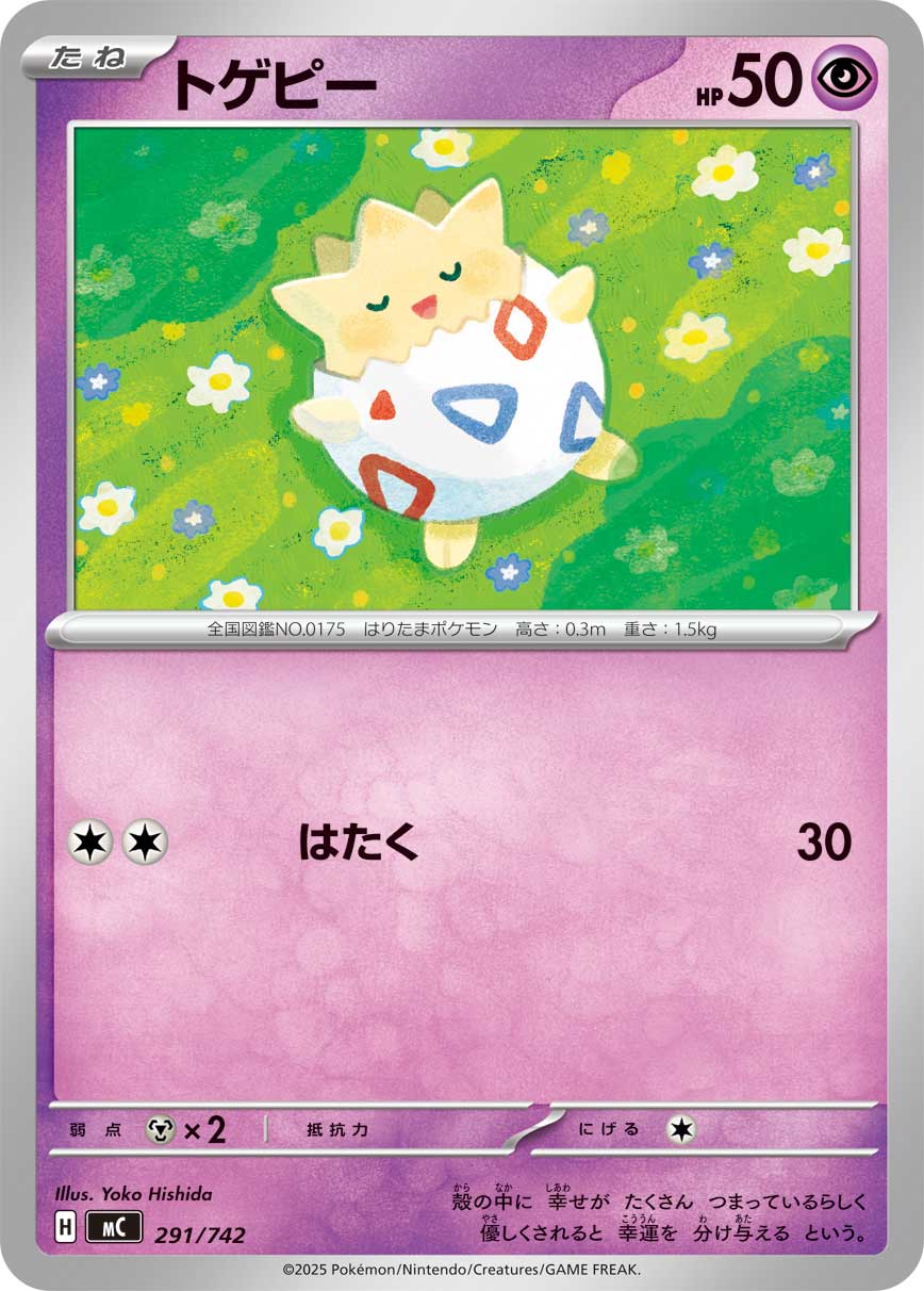 トゲピー () #291/742