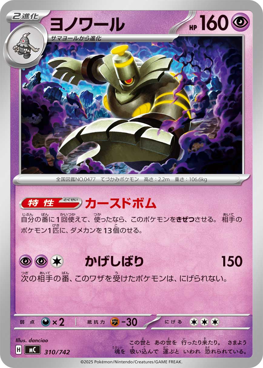 ヨノワール (UR) #085/076