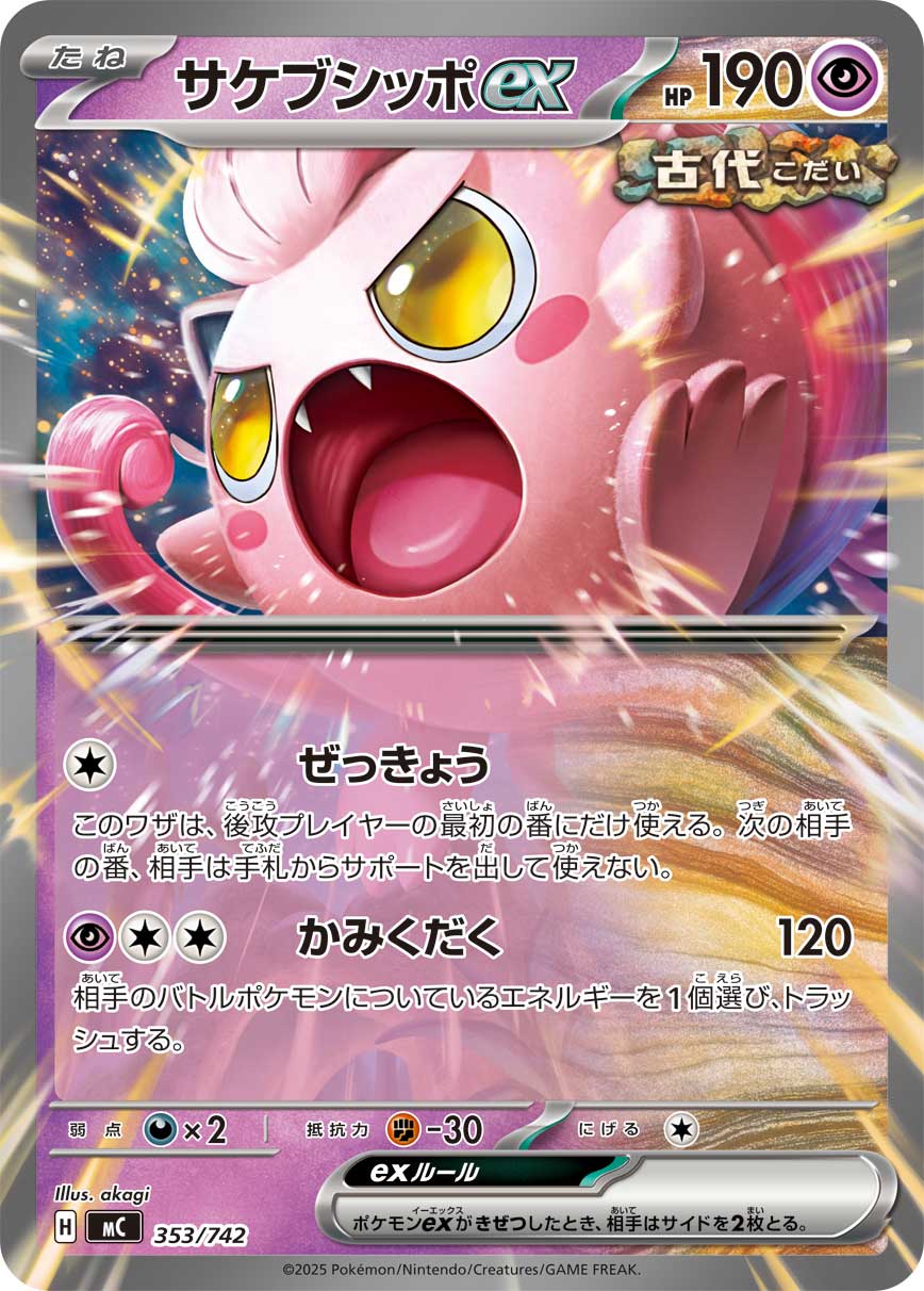 サケブシッポex () #353/742