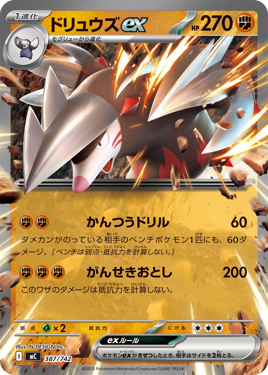 ドリュウズex () #387/742